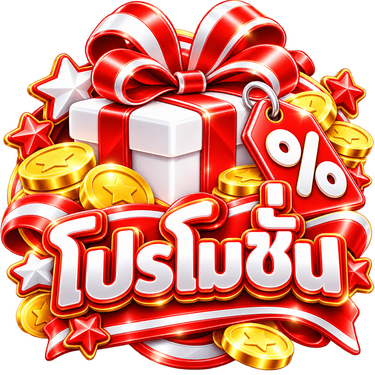 โปรเด็ด